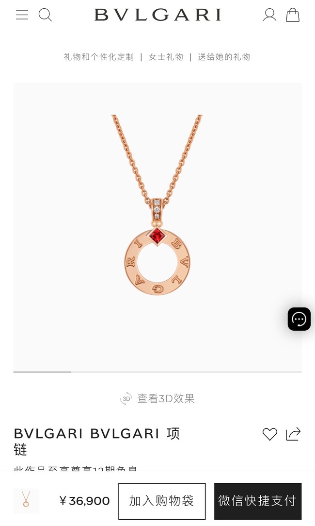 BVLGARI NECKLACE CE14173